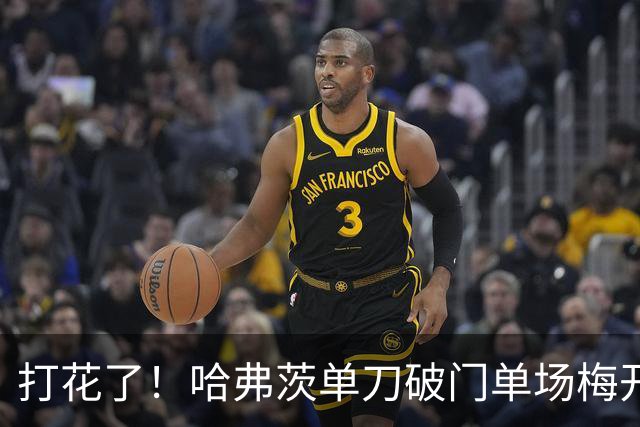 打花了！哈弗茨单刀破门单场梅开二度 德国7-1库拉索